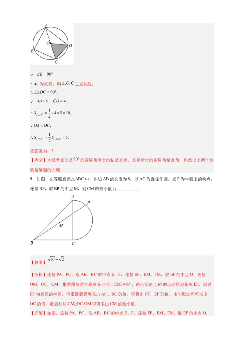 专题21直角对直径与直径对直角（解析版）_初中数学人教版_9上-初中数学人教版_06习题试卷_5专项练习
