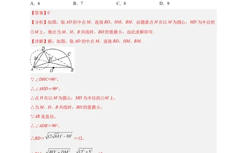 专题21直角对直径与直径对直角（解析版）_初中数学人教版_9上-初中数学人教版_06习题试卷_5专项练习
