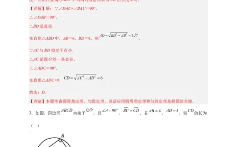 专题21直角对直径与直径对直角（解析版）_初中数学人教版_9上-初中数学人教版_06习题试卷_5专项练习