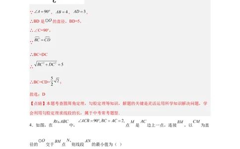 专题21直角对直径与直径对直角（解析版）_初中数学人教版_9上-初中数学人教版_06习题试卷_5专项练习