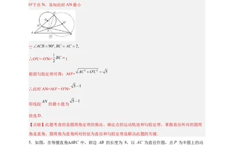 专题21直角对直径与直径对直角（解析版）_初中数学人教版_9上-初中数学人教版_06习题试卷_5专项练习