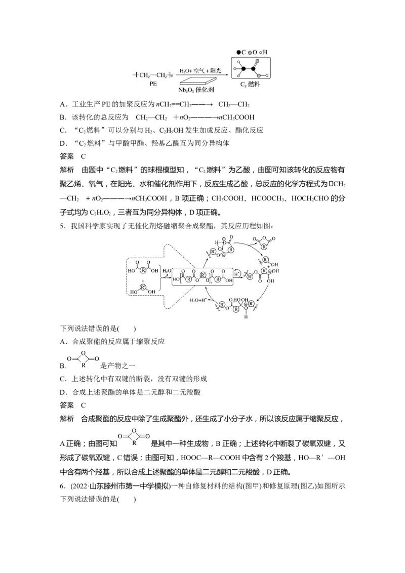 2024年高考化学一轮复习（新高考版）第10章第66讲　合成高分子　有机合成路线设计_05高考化学_2024年新高考资料_1.2024一轮复习_2024年高考化学一轮复习讲义（新人教新高考版）