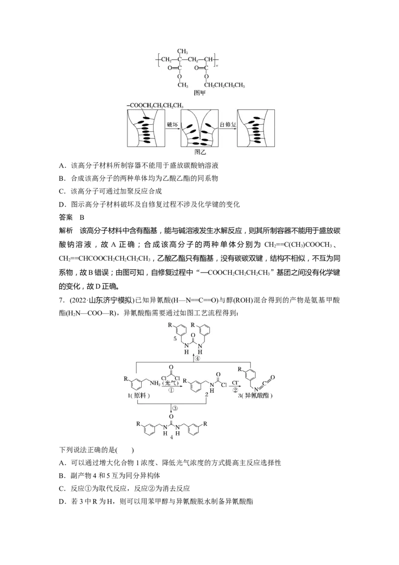 2024年高考化学一轮复习（新高考版）第10章第66讲　合成高分子　有机合成路线设计_05高考化学_2024年新高考资料_1.2024一轮复习_2024年高考化学一轮复习讲义（新人教新高考版）