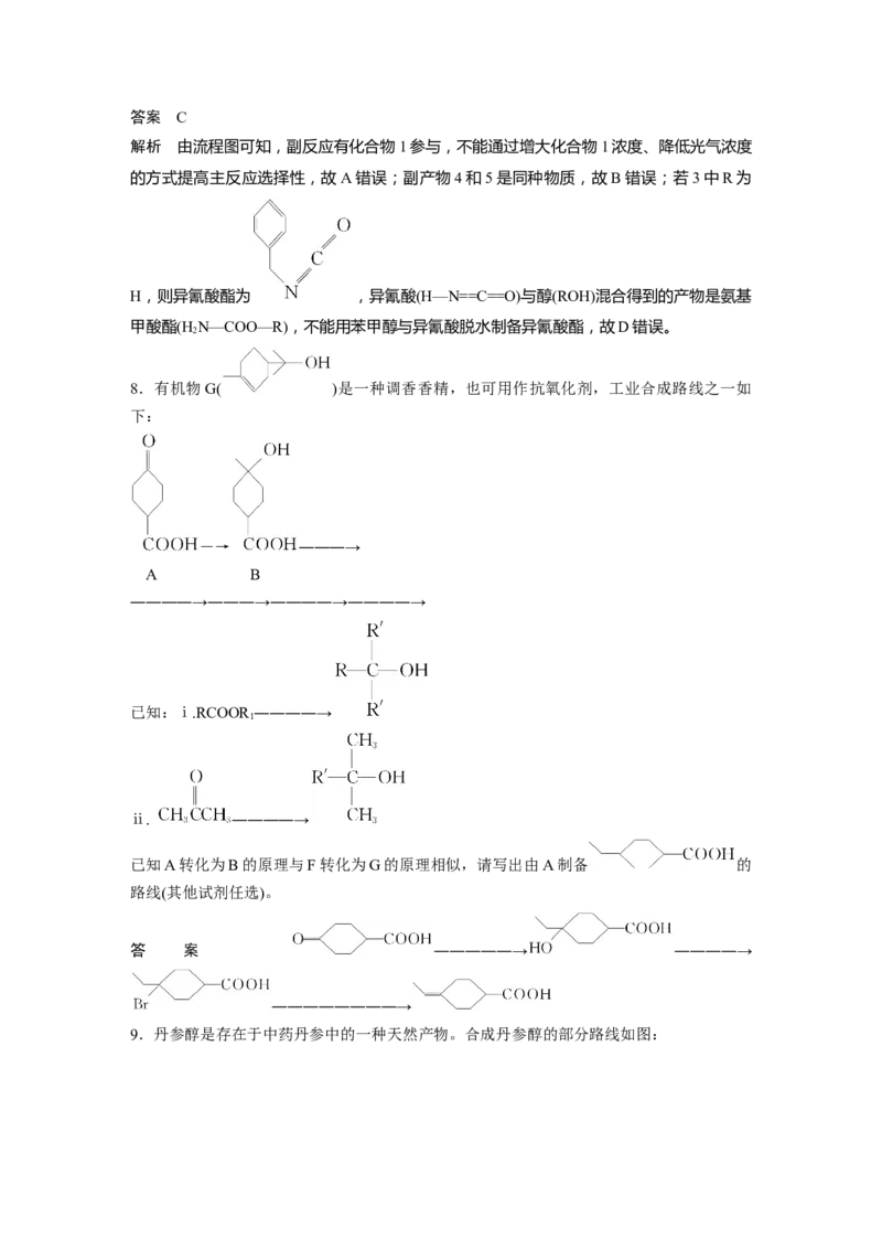 2024年高考化学一轮复习（新高考版）第10章第66讲　合成高分子　有机合成路线设计_05高考化学_2024年新高考资料_1.2024一轮复习_2024年高考化学一轮复习讲义（新人教新高考版）