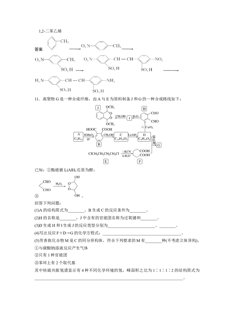 2024年高考化学一轮复习（新高考版）第10章第66讲　合成高分子　有机合成路线设计_05高考化学_2024年新高考资料_1.2024一轮复习_2024年高考化学一轮复习讲义（新人教新高考版）