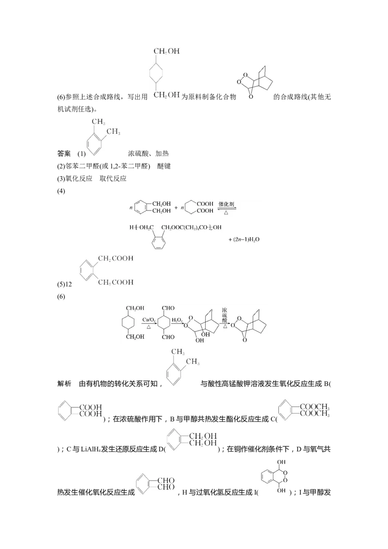 2024年高考化学一轮复习（新高考版）第10章第66讲　合成高分子　有机合成路线设计_05高考化学_2024年新高考资料_1.2024一轮复习_2024年高考化学一轮复习讲义（新人教新高考版）
