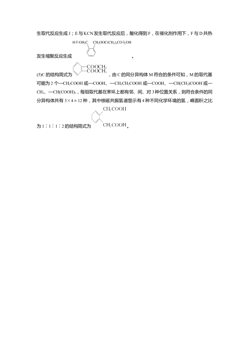 2024年高考化学一轮复习（新高考版）第10章第66讲　合成高分子　有机合成路线设计_05高考化学_2024年新高考资料_1.2024一轮复习_2024年高考化学一轮复习讲义（新人教新高考版）