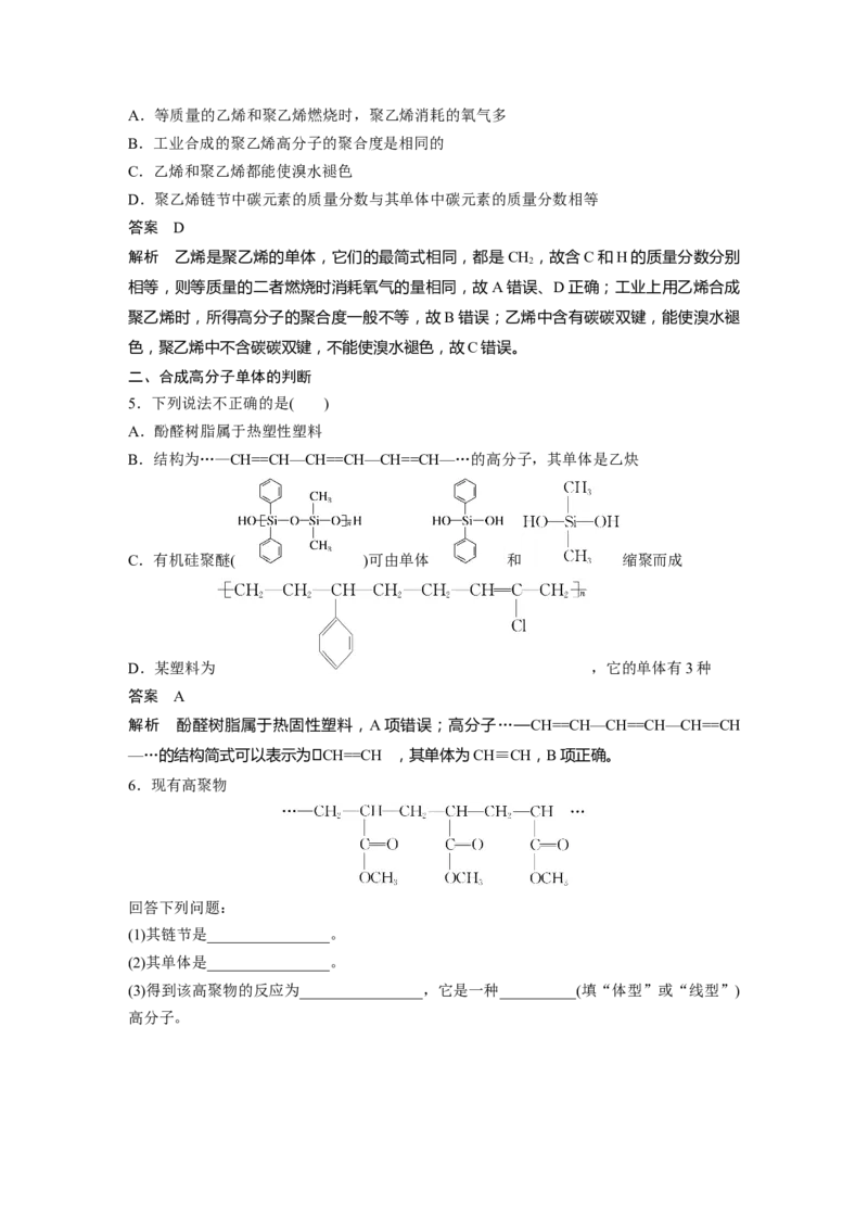 2024年高考化学一轮复习（新高考版）第10章第66讲　合成高分子　有机合成路线设计_05高考化学_2024年新高考资料_1.2024一轮复习_2024年高考化学一轮复习讲义（新人教新高考版）