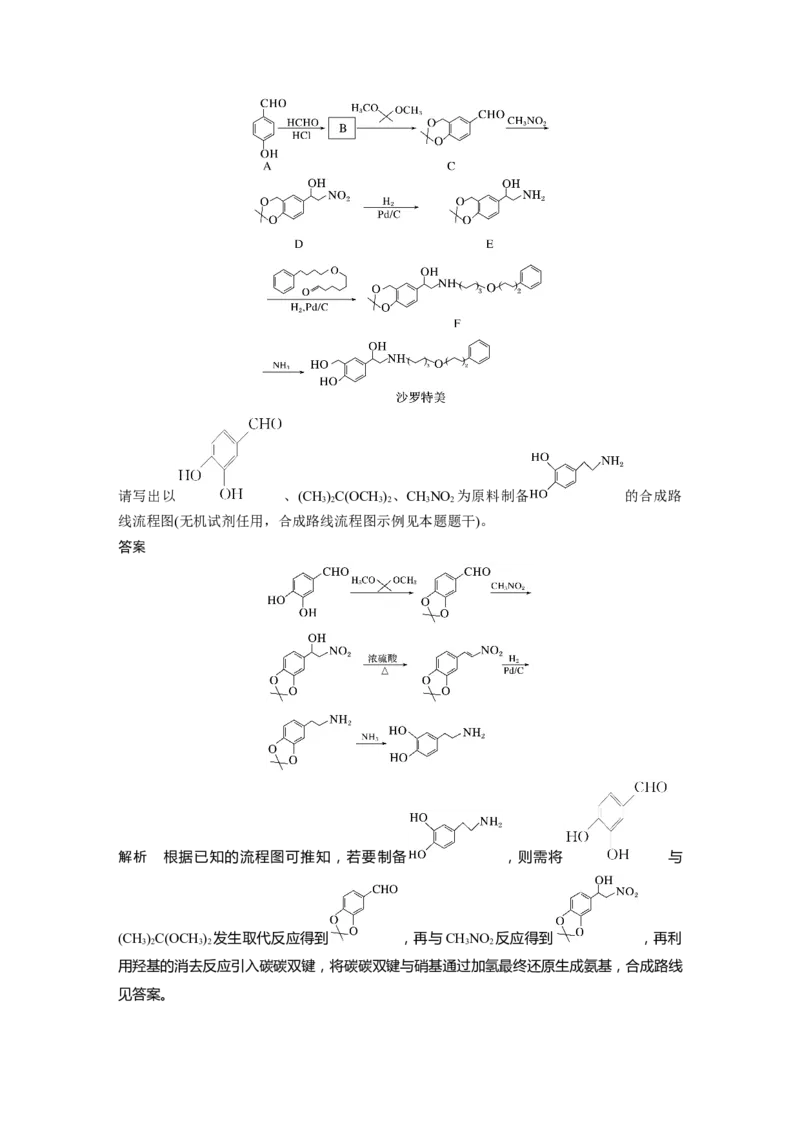 2024年高考化学一轮复习（新高考版）第10章第66讲　合成高分子　有机合成路线设计_05高考化学_2024年新高考资料_1.2024一轮复习_2024年高考化学一轮复习讲义（新人教新高考版）