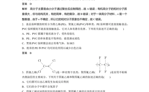 2024年高考化学一轮复习（新高考版）第10章第66讲　合成高分子　有机合成路线设计_05高考化学_2024年新高考资料_1.2024一轮复习_2024年高考化学一轮复习讲义（新人教新高考版）