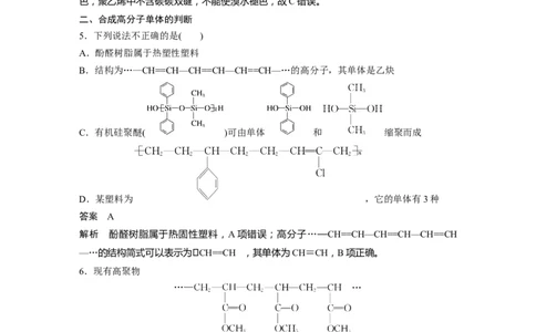 2024年高考化学一轮复习（新高考版）第10章第66讲　合成高分子　有机合成路线设计_05高考化学_2024年新高考资料_1.2024一轮复习_2024年高考化学一轮复习讲义（新人教新高考版）