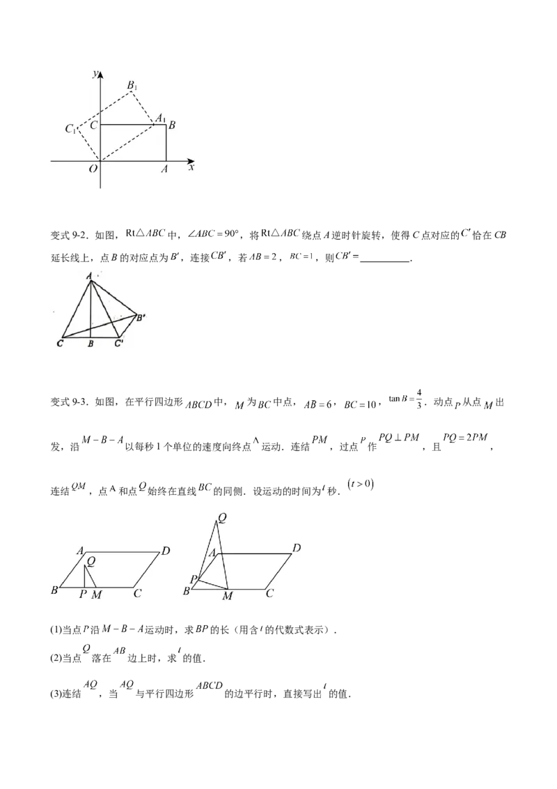 专题28.1锐角三角函数（九大考点）（原卷版）_初中数学人教版_9下-初中数学人教版_07专项讲练_2023-2024学年九年级数学下册考点剖析及精准练习（人教版）