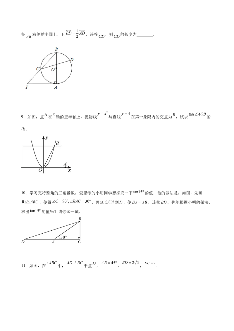 专题28.1锐角三角函数（九大考点）（原卷版）_初中数学人教版_9下-初中数学人教版_07专项讲练_2023-2024学年九年级数学下册考点剖析及精准练习（人教版）