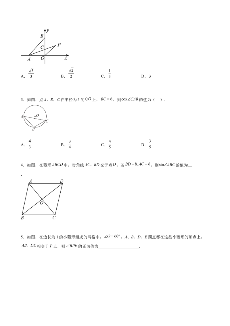 专题28.1锐角三角函数（九大考点）（原卷版）_初中数学人教版_9下-初中数学人教版_07专项讲练_2023-2024学年九年级数学下册考点剖析及精准练习（人教版）