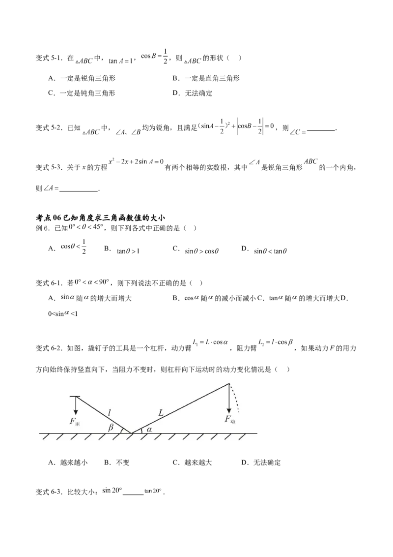 专题28.1锐角三角函数（九大考点）（原卷版）_初中数学人教版_9下-初中数学人教版_07专项讲练_2023-2024学年九年级数学下册考点剖析及精准练习（人教版）