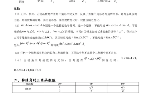 专题28.1锐角三角函数（九大考点）（原卷版）_初中数学人教版_9下-初中数学人教版_07专项讲练_2023-2024学年九年级数学下册考点剖析及精准练习（人教版）