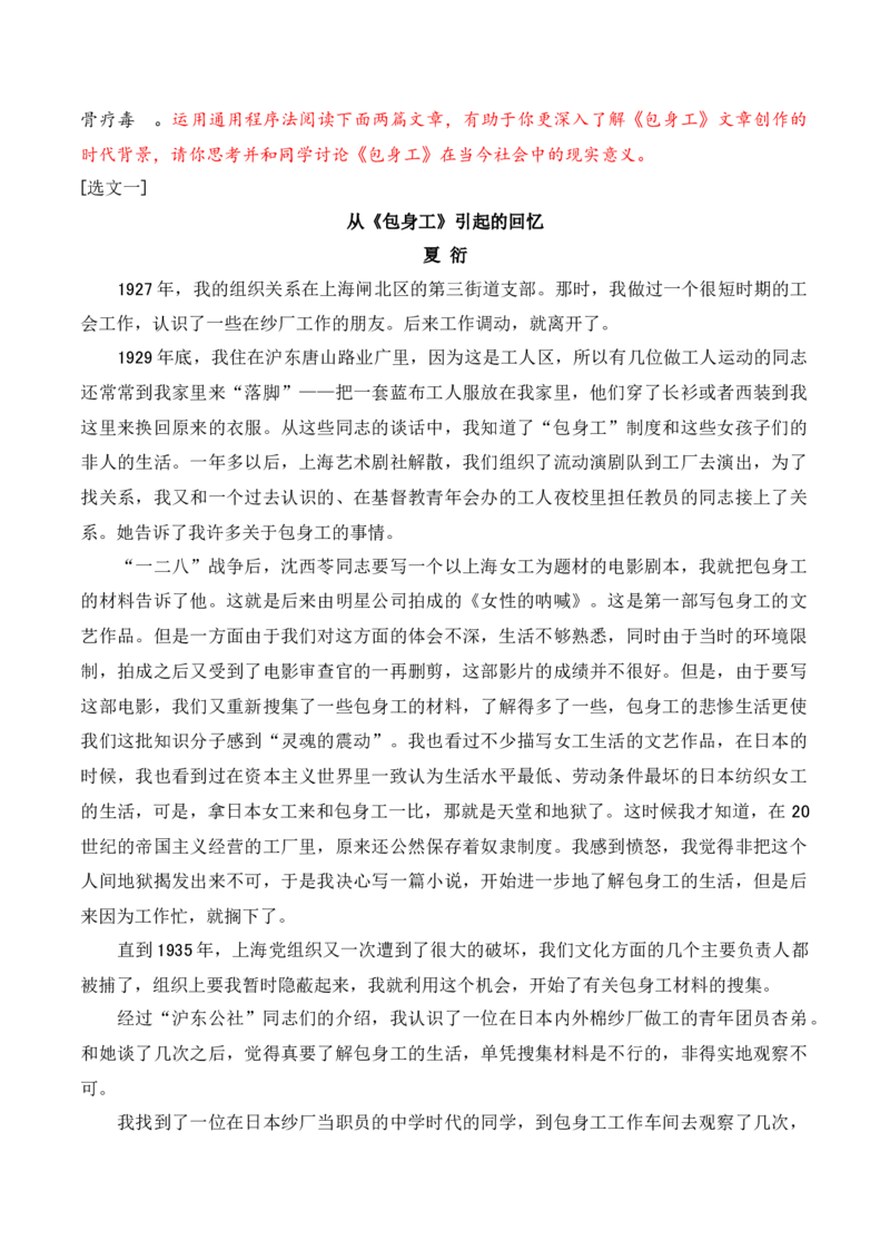 第二单元主题之一：苦难与新生（理解革命精神，激励向上力量）（统编版）（教师版）_高语_高中语文_选择性必修中册_单元阅读