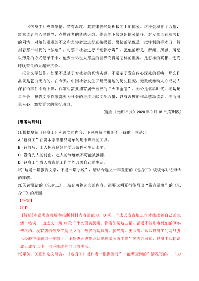 第二单元主题之一：苦难与新生（理解革命精神，激励向上力量）（统编版）（教师版）_高语_高中语文_选择性必修中册_单元阅读