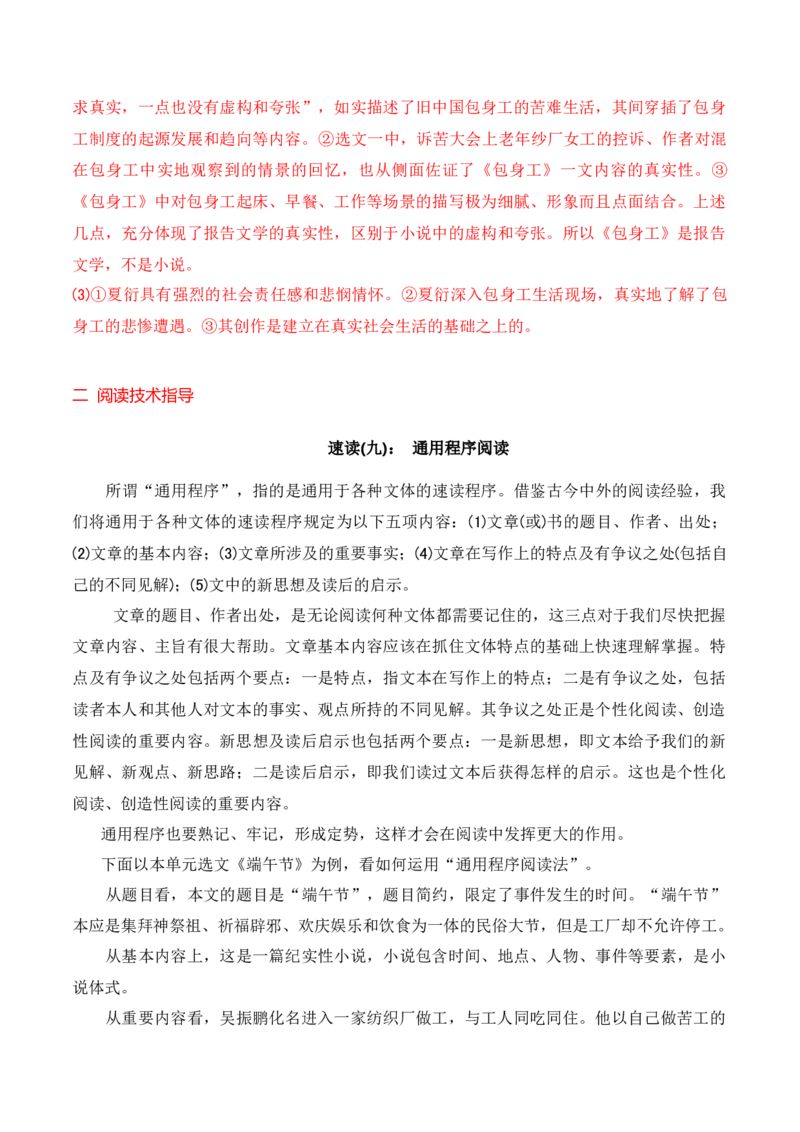 第二单元主题之一：苦难与新生（理解革命精神，激励向上力量）（统编版）（教师版）_高语_高中语文_选择性必修中册_单元阅读