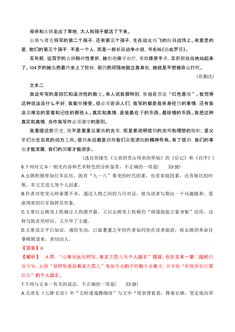 第二单元主题之一：苦难与新生（理解革命精神，激励向上力量）（统编版）（教师版）_高语_高中语文_选择性必修中册_单元阅读