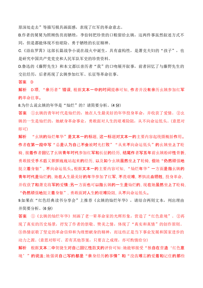 第二单元主题之一：苦难与新生（理解革命精神，激励向上力量）（统编版）（教师版）_高语_高中语文_选择性必修中册_单元阅读