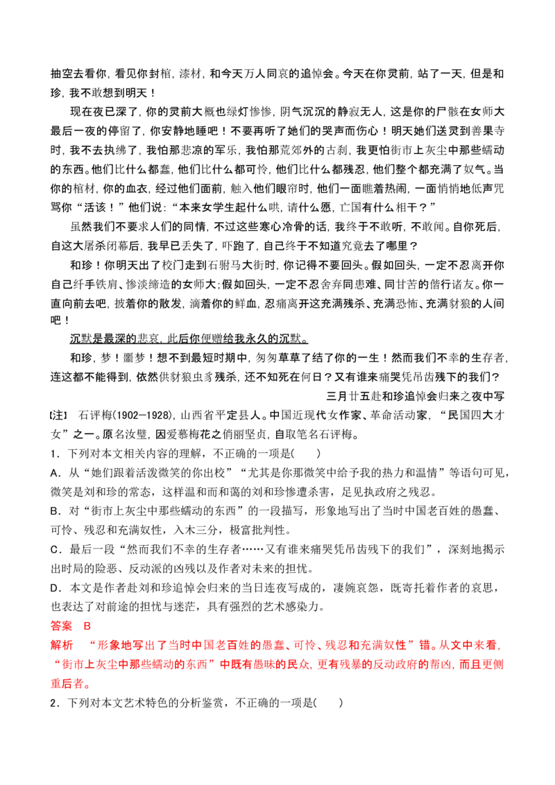 第二单元主题之一：苦难与新生（理解革命精神，激励向上力量）（统编版）（教师版）_高语_高中语文_选择性必修中册_单元阅读