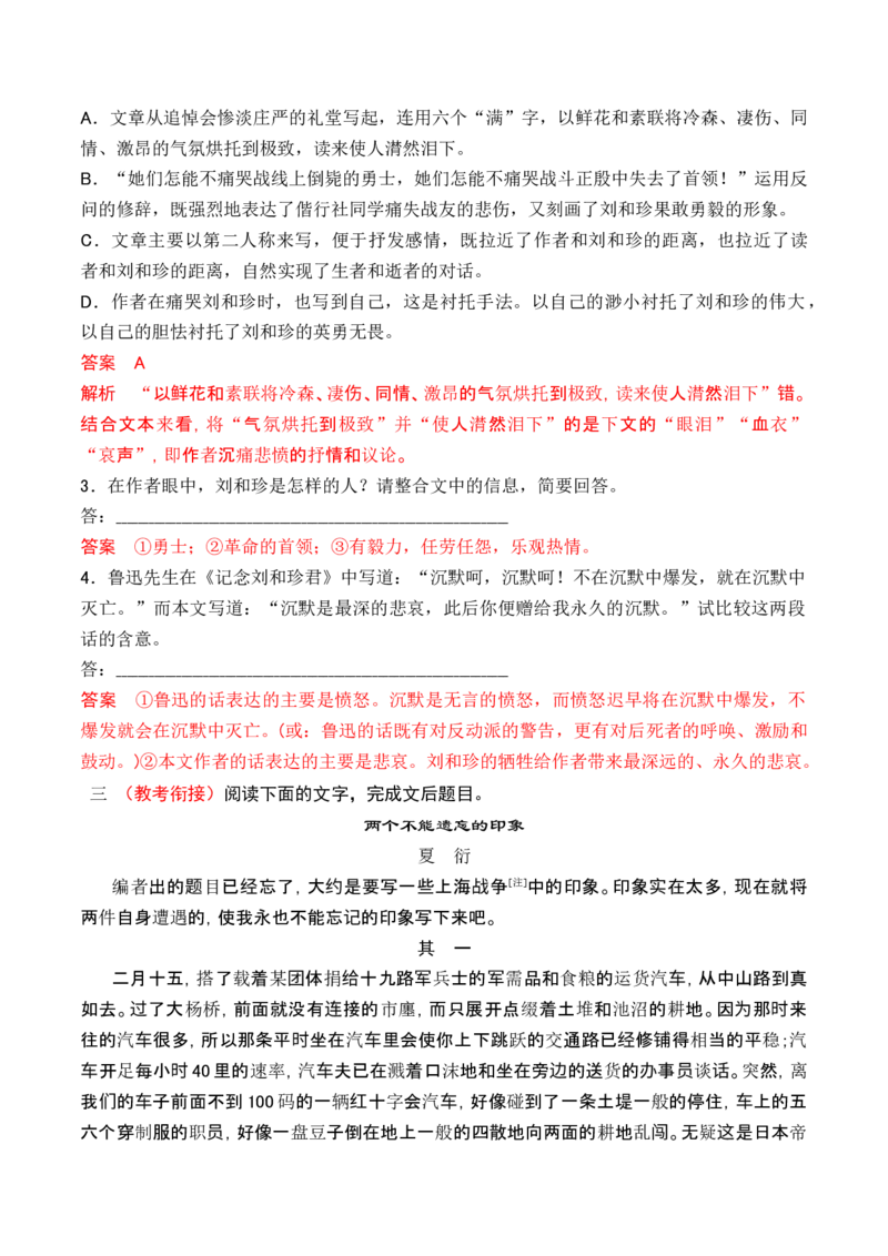 第二单元主题之一：苦难与新生（理解革命精神，激励向上力量）（统编版）（教师版）_高语_高中语文_选择性必修中册_单元阅读