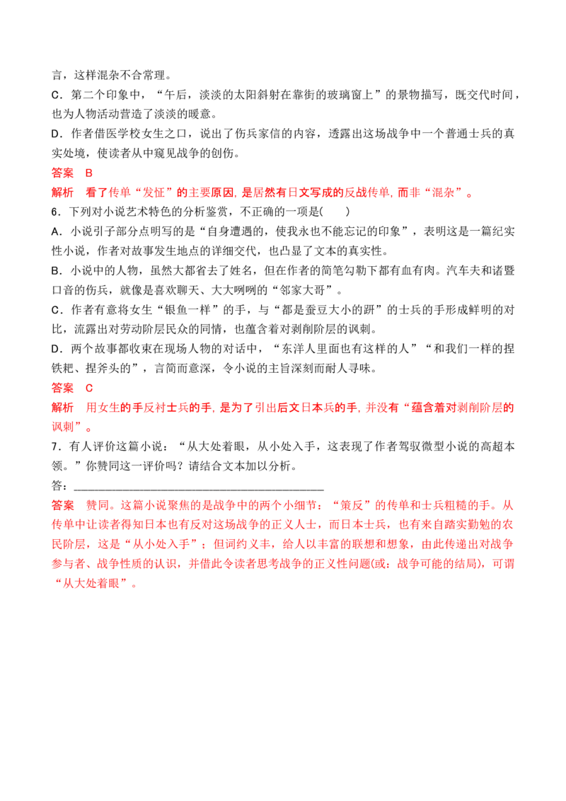 第二单元主题之一：苦难与新生（理解革命精神，激励向上力量）（统编版）（教师版）_高语_高中语文_选择性必修中册_单元阅读