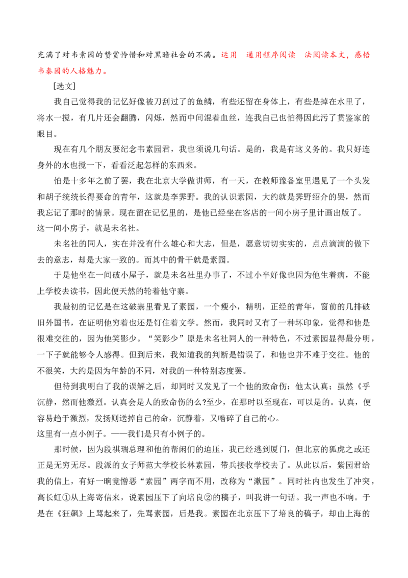 第二单元主题之一：苦难与新生（理解革命精神，激励向上力量）（统编版）（教师版）_高语_高中语文_选择性必修中册_单元阅读