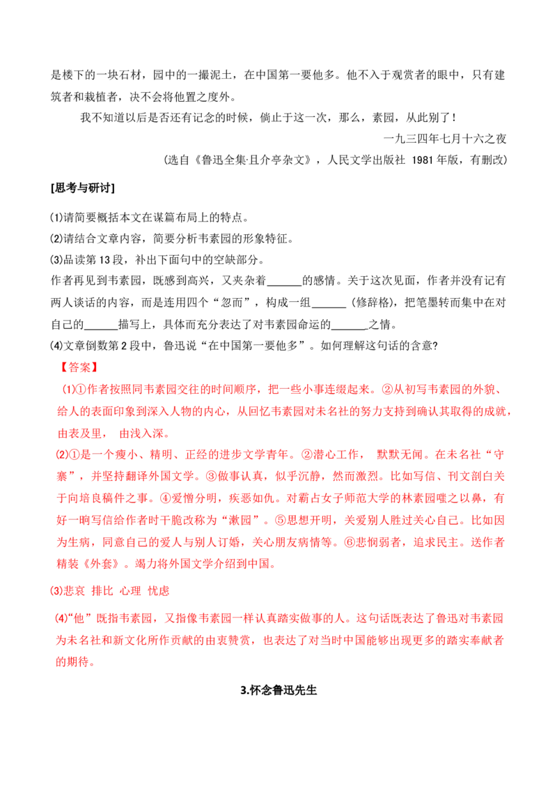 第二单元主题之一：苦难与新生（理解革命精神，激励向上力量）（统编版）（教师版）_高语_高中语文_选择性必修中册_单元阅读