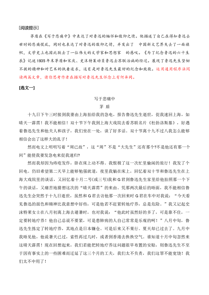 第二单元主题之一：苦难与新生（理解革命精神，激励向上力量）（统编版）（教师版）_高语_高中语文_选择性必修中册_单元阅读