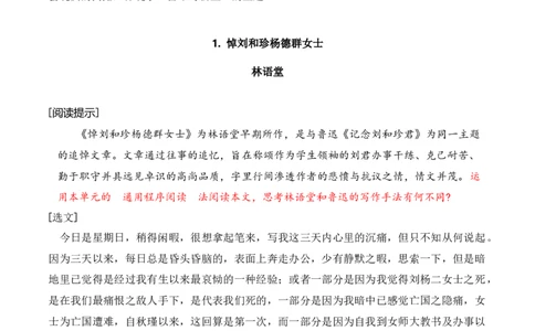 第二单元主题之一：苦难与新生（理解革命精神，激励向上力量）（统编版）（教师版）_高语_高中语文_选择性必修中册_单元阅读