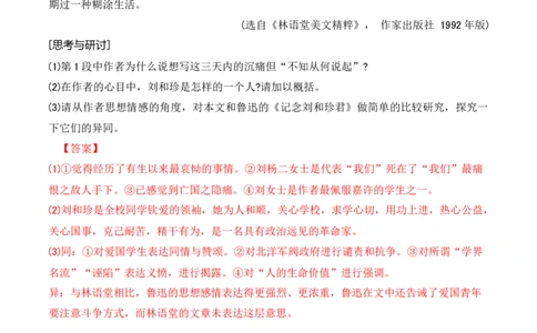 第二单元主题之一：苦难与新生（理解革命精神，激励向上力量）（统编版）（教师版）_高语_高中语文_选择性必修中册_单元阅读