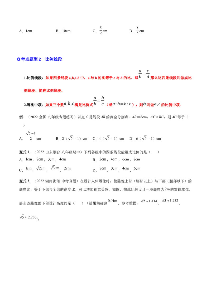 专题05图形的相似（热考题型）-原卷版_初中数学人教版_9下-初中数学人教版_07专项讲练_一题三变系列2022-2023学年九年级数学下册重要考点题型精讲精练(人教版)