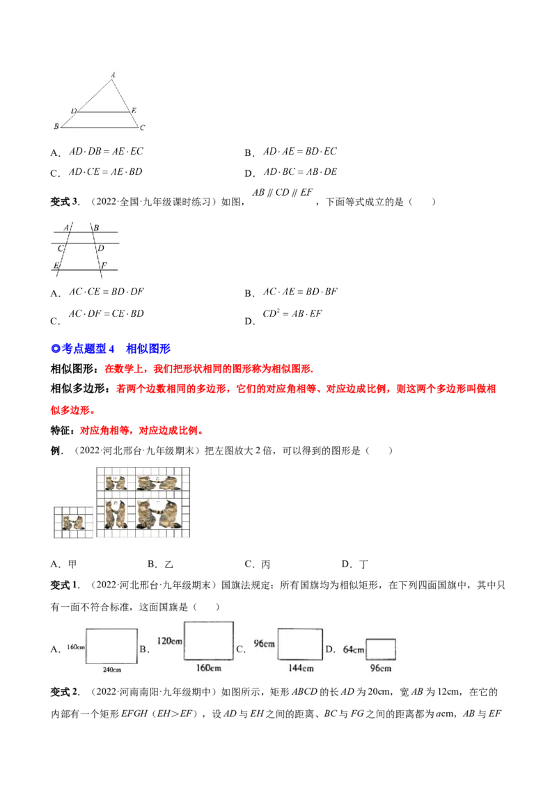 专题05图形的相似（热考题型）-原卷版_初中数学人教版_9下-初中数学人教版_07专项讲练_一题三变系列2022-2023学年九年级数学下册重要考点题型精讲精练(人教版)