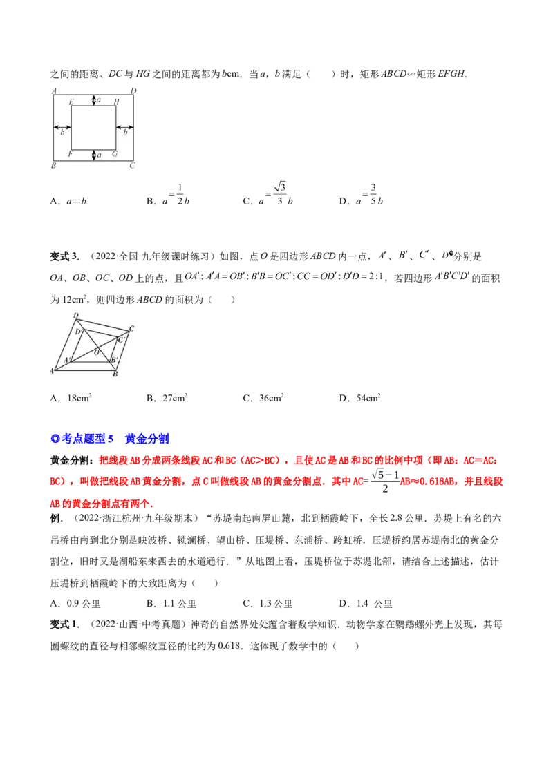 专题05图形的相似（热考题型）-原卷版_初中数学人教版_9下-初中数学人教版_07专项讲练_一题三变系列2022-2023学年九年级数学下册重要考点题型精讲精练(人教版)