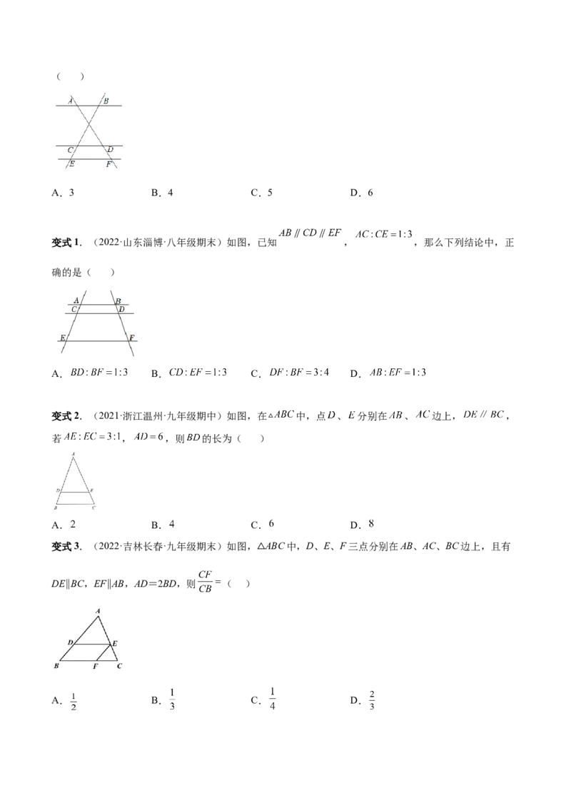 专题05图形的相似（热考题型）-原卷版_初中数学人教版_9下-初中数学人教版_07专项讲练_一题三变系列2022-2023学年九年级数学下册重要考点题型精讲精练(人教版)