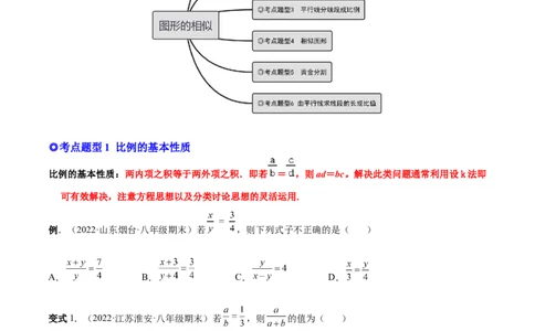 专题05图形的相似（热考题型）-原卷版_初中数学人教版_9下-初中数学人教版_07专项讲练_一题三变系列2022-2023学年九年级数学下册重要考点题型精讲精练(人教版)