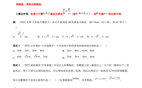 专题05图形的相似（热考题型）-原卷版_初中数学人教版_9下-初中数学人教版_07专项讲练_一题三变系列2022-2023学年九年级数学下册重要考点题型精讲精练(人教版)