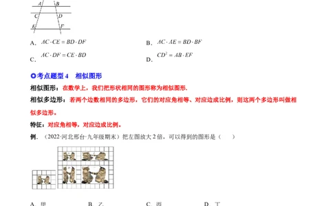 专题05图形的相似（热考题型）-原卷版_初中数学人教版_9下-初中数学人教版_07专项讲练_一题三变系列2022-2023学年九年级数学下册重要考点题型精讲精练(人教版)