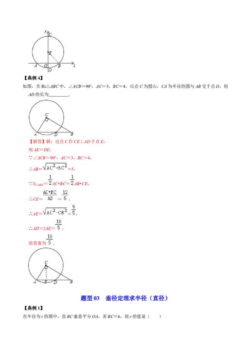 第01讲与圆有关的性质-垂径定理（教师版）_初中数学_九年级数学上册（人教版）_同步讲义-U18_2024版