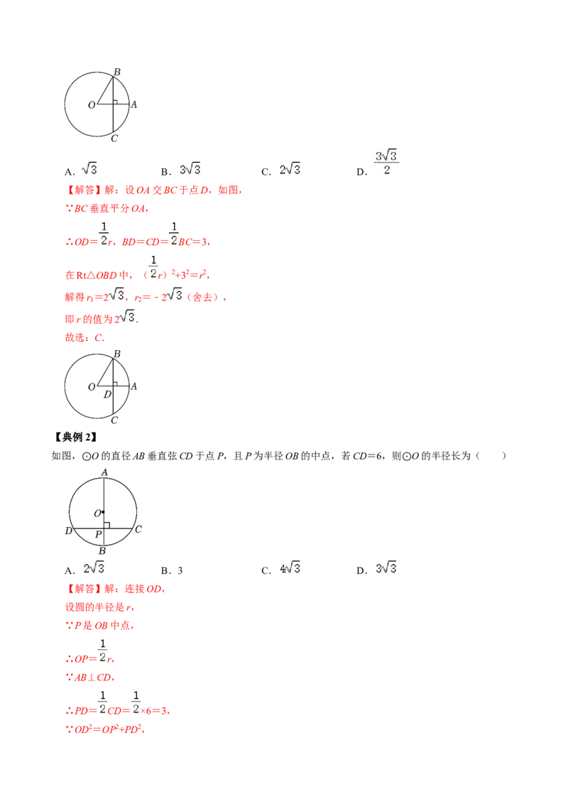 第01讲与圆有关的性质-垂径定理（教师版）_初中数学_九年级数学上册（人教版）_同步讲义-U18_2024版