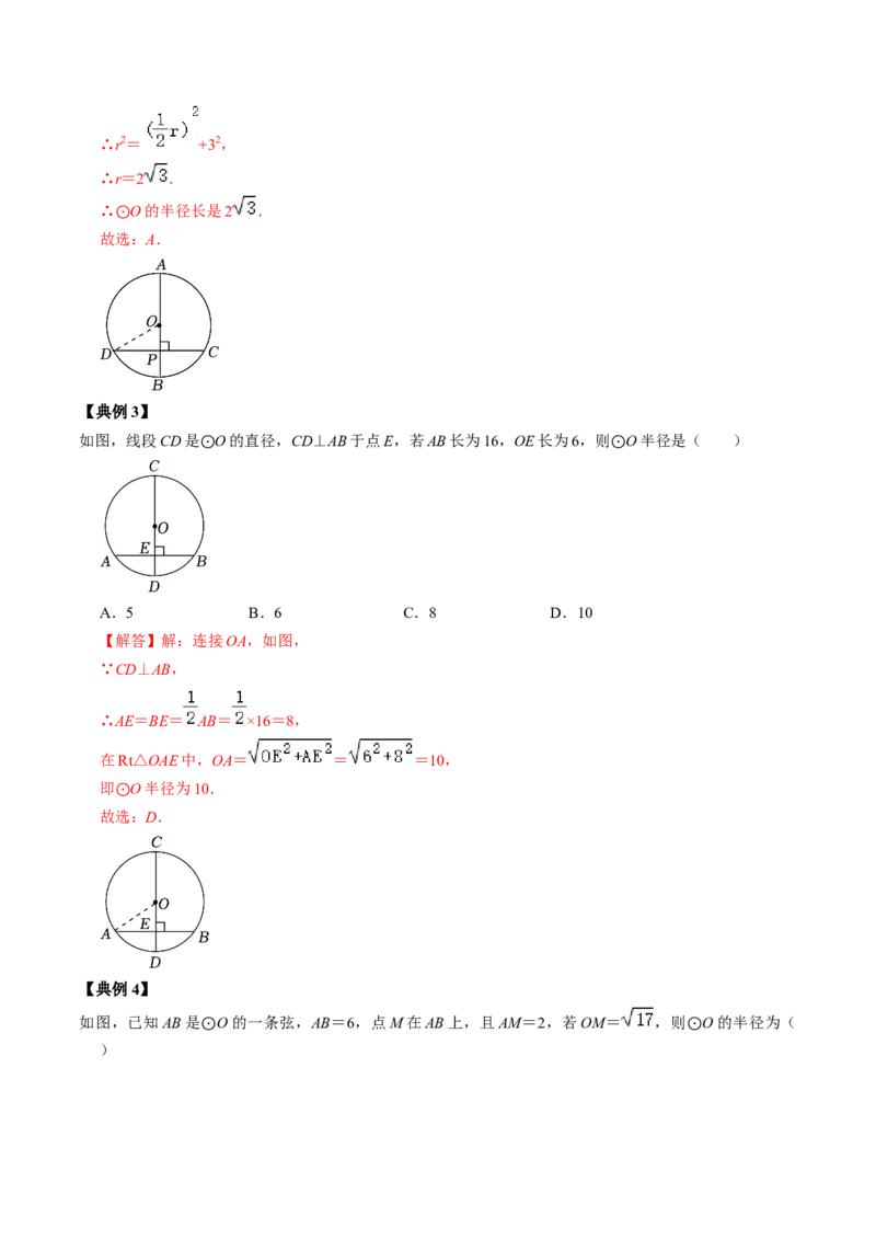 第01讲与圆有关的性质-垂径定理（教师版）_初中数学_九年级数学上册（人教版）_同步讲义-U18_2024版