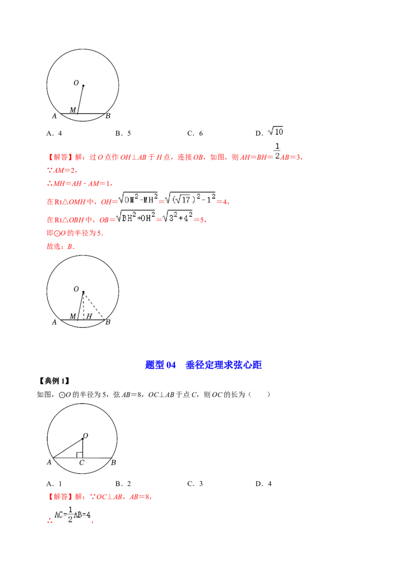 第01讲与圆有关的性质-垂径定理（教师版）_初中数学_九年级数学上册（人教版）_同步讲义-U18_2024版
