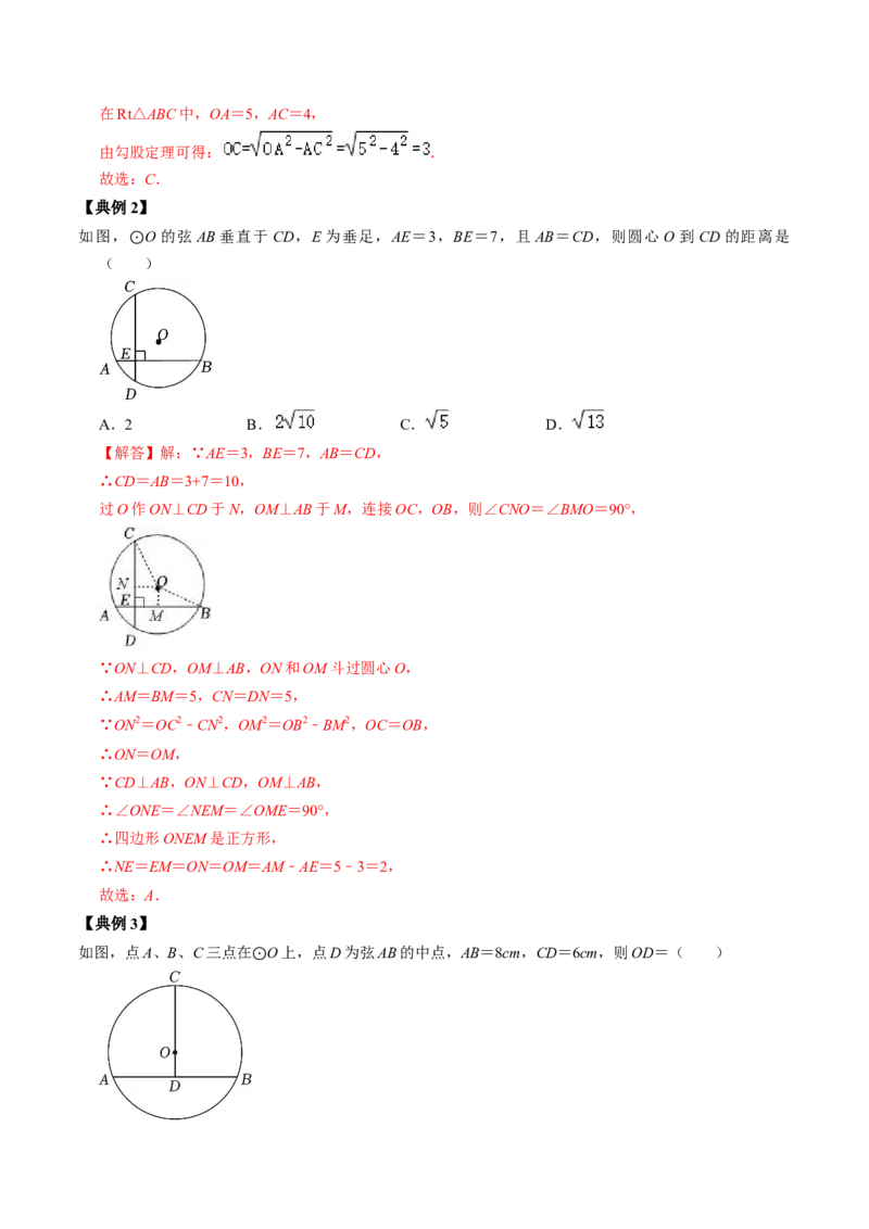 第01讲与圆有关的性质-垂径定理（教师版）_初中数学_九年级数学上册（人教版）_同步讲义-U18_2024版