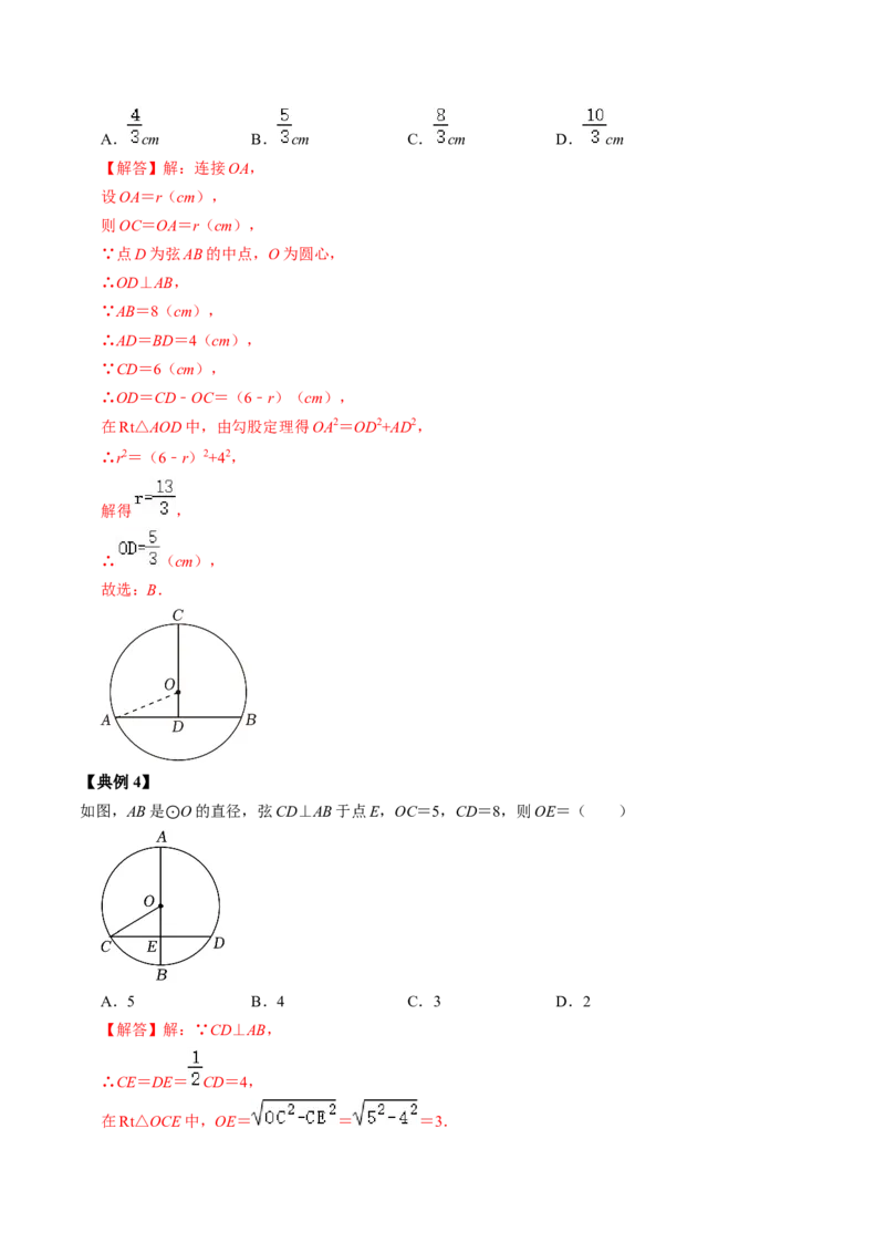 第01讲与圆有关的性质-垂径定理（教师版）_初中数学_九年级数学上册（人教版）_同步讲义-U18_2024版