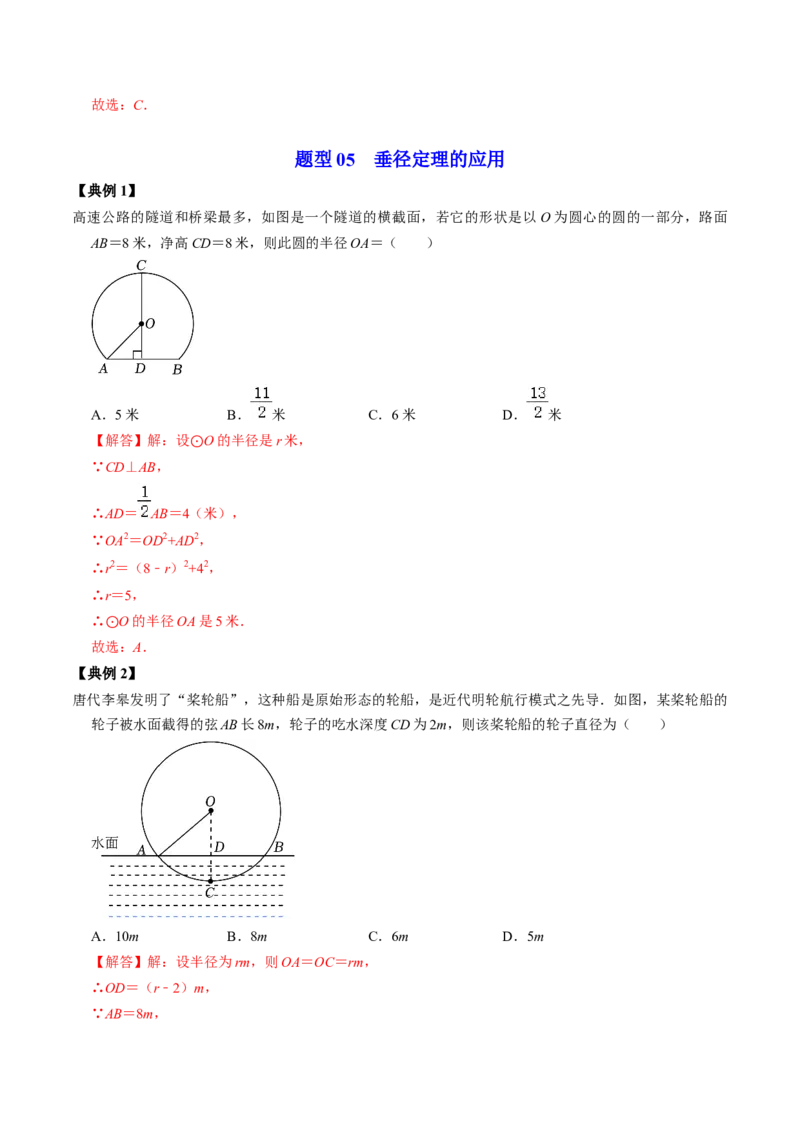 第01讲与圆有关的性质-垂径定理（教师版）_初中数学_九年级数学上册（人教版）_同步讲义-U18_2024版