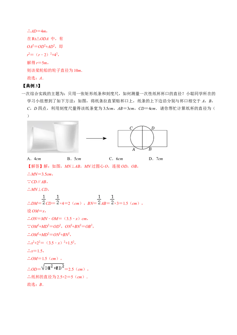 第01讲与圆有关的性质-垂径定理（教师版）_初中数学_九年级数学上册（人教版）_同步讲义-U18_2024版