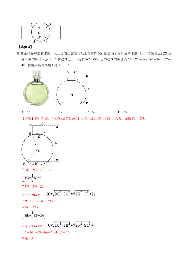 第01讲与圆有关的性质-垂径定理（教师版）_初中数学_九年级数学上册（人教版）_同步讲义-U18_2024版