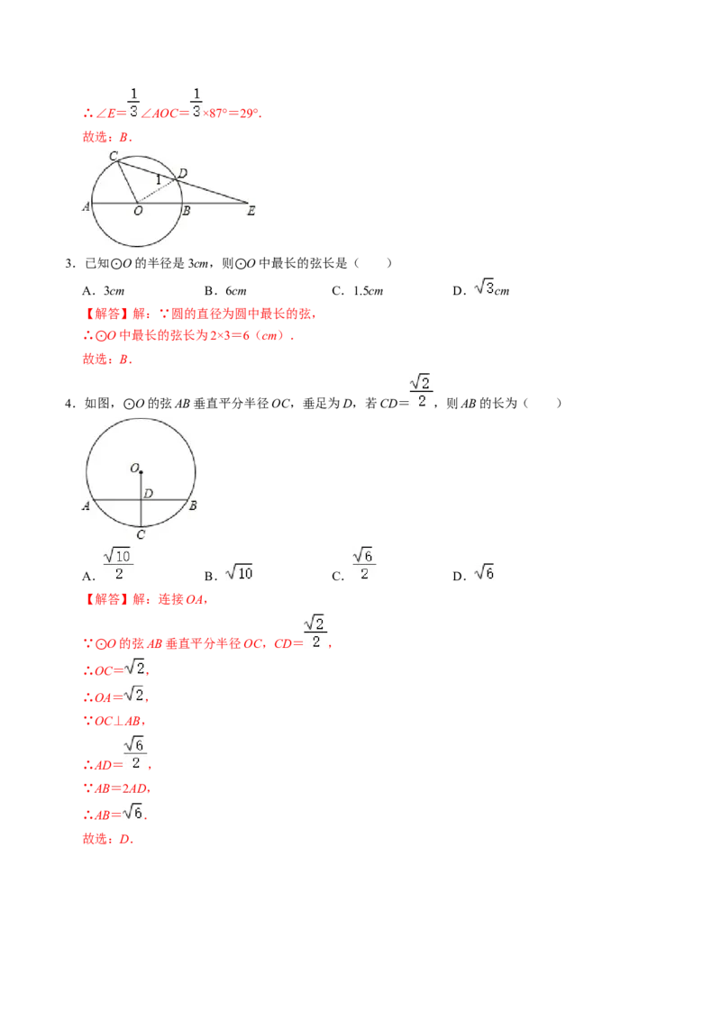 第01讲与圆有关的性质-垂径定理（教师版）_初中数学_九年级数学上册（人教版）_同步讲义-U18_2024版
